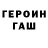 Героин герыч Supurigan
