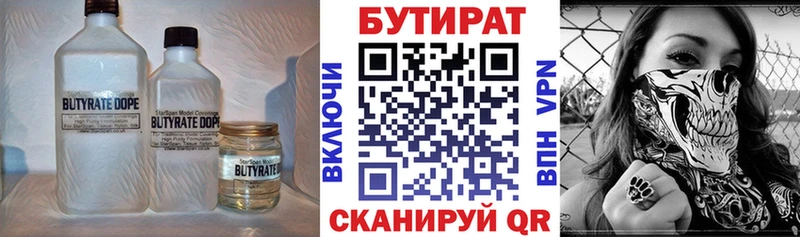 Бутират бутик  Дятьково 